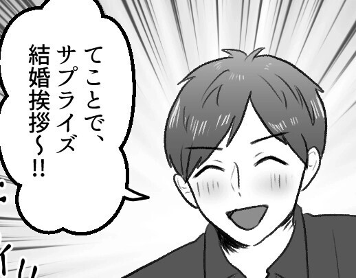 「結婚挨拶、緊張するね！」⇒「緊張しないでいいよ！両親に君が来ること言ってないからw」サプライズで彼の実家に突撃！？“価値観ズレまくり彼氏”のせいで結婚挨拶が台無しに・・・