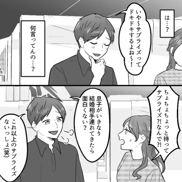 「結婚挨拶、緊張するね！」⇒「緊張しないでいいよ！両親に君が来ること言ってないからw」サプライズで彼の実家に突撃！？“価値観ズレまくり彼氏”のせいで結婚挨拶が台無しに・・・