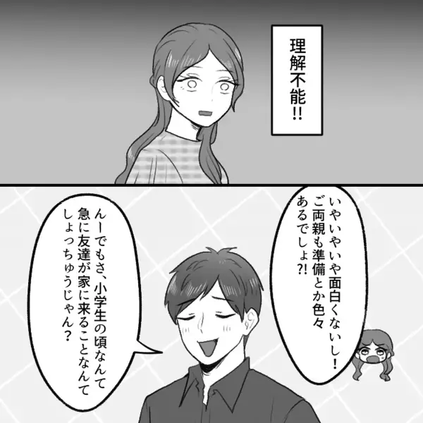 「結婚挨拶、緊張するね！」⇒「緊張しないでいいよ！両親に君が来ること言ってないからw」サプライズで彼の実家に突撃！？“価値観ズレまくり彼氏”のせいで結婚挨拶が台無しに・・・