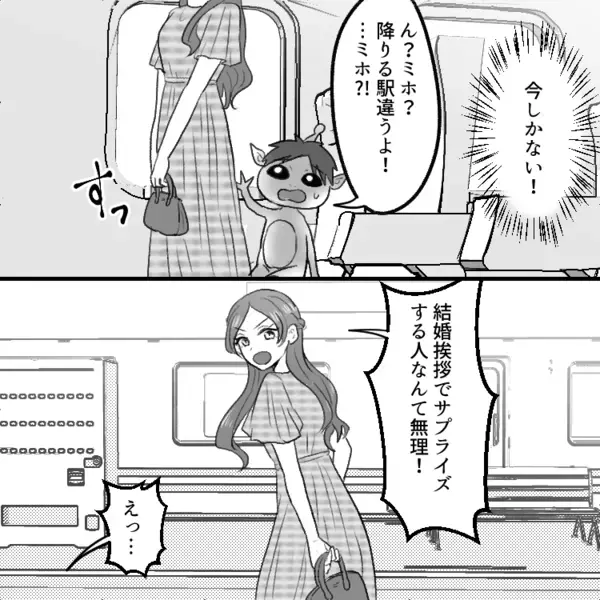 「結婚挨拶、緊張するね！」⇒「緊張しないでいいよ！両親に君が来ること言ってないからw」サプライズで彼の実家に突撃！？“価値観ズレまくり彼氏”のせいで結婚挨拶が台無しに・・・