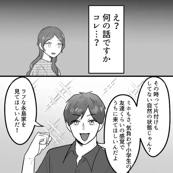「結婚挨拶、緊張するね！」⇒「緊張しないでいいよ！両親に君が来ること言ってないからw」サプライズで彼の実家に突撃！？“価値観ズレまくり彼氏”のせいで結婚挨拶が台無しに・・・