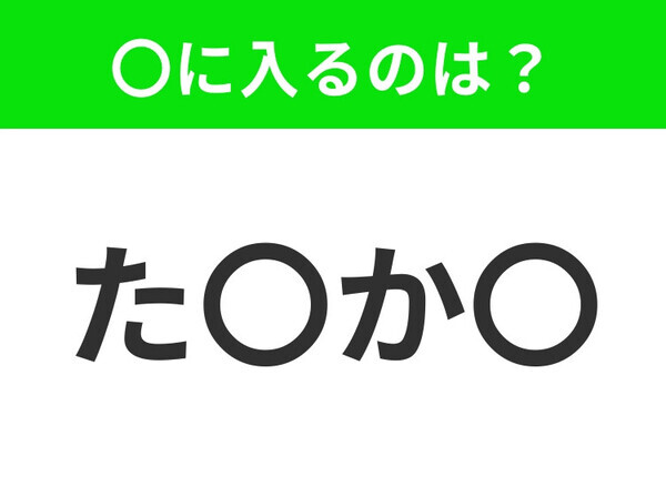 【穴埋めクイズ】解ける人いたら教えて！空白に入る文字は？