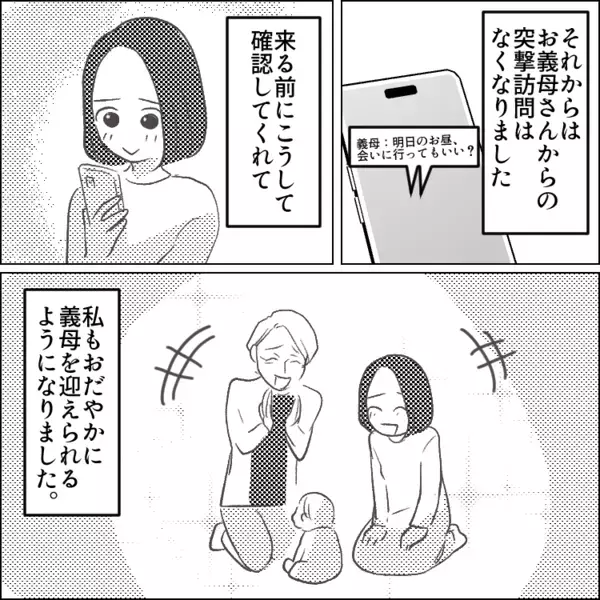 「頼んでないものを大量に押し付けてくる…」初孫フィーバーで義母が大暴走！ありがた迷惑攻撃がエスカレートした結果⇒「もういい加減にして！」思わず義母に面と向かって叫んでしまい・・・