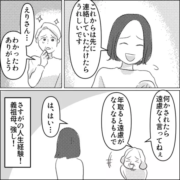 「頼んでないものを大量に押し付けてくる…」初孫フィーバーで義母が大暴走！ありがた迷惑攻撃がエスカレートした結果⇒「もういい加減にして！」思わず義母に面と向かって叫んでしまい・・・