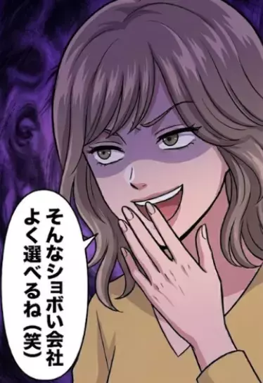 「私は大手に内定決まったんだけどぉ～アンタはどこの会社？w」就職先マウントを取る友人に聞かれて答えると⇒「うわっよくそんなショボい会社選ぶねw」ベンチャー企業をバカにしてきて・・・