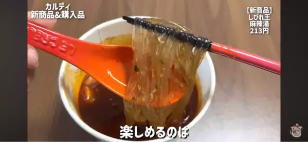 【カルディ】麻辣湯に豆花も！マニアがリピ買いする「ストック必至の16選」2026年4月最新