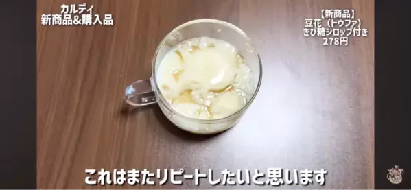 【カルディ】麻辣湯に豆花も！マニアがリピ買いする「ストック必至の16選」2026年4月最新