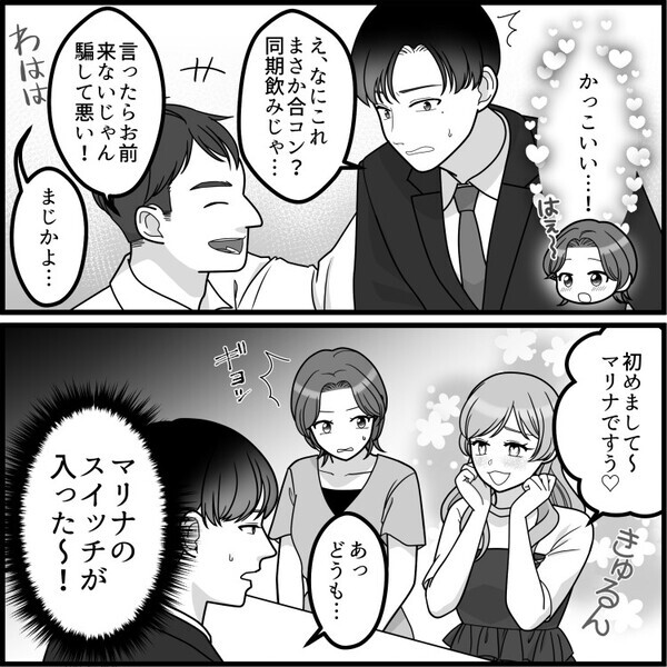 「自分よりかわいい子は絶対に合コンに呼ばないくせに！」高収入イケメンGETのために合コンを開きまくるボス女子。引き立て役がモテてしまうと⇒「この子は性格悪いよw」貶める発言をしてきて・・・