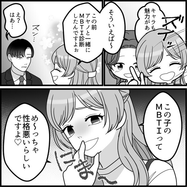 「自分よりかわいい子は絶対に合コンに呼ばないくせに！」高収入イケメンGETのために合コンを開きまくるボス女子。引き立て役がモテてしまうと⇒「この子は性格悪いよw」貶める発言をしてきて・・・