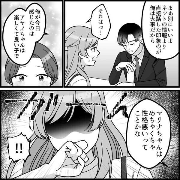 「自分よりかわいい子は絶対に合コンに呼ばないくせに！」高収入イケメンGETのために合コンを開きまくるボス女子。引き立て役がモテてしまうと⇒「この子は性格悪いよw」貶める発言をしてきて・・・