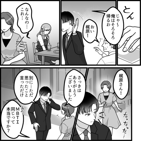 「自分よりかわいい子は絶対に合コンに呼ばないくせに！」高収入イケメンGETのために合コンを開きまくるボス女子。引き立て役がモテてしまうと⇒「この子は性格悪いよw」貶める発言をしてきて・・・