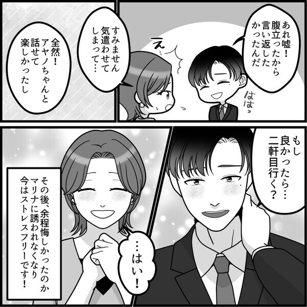 「自分よりかわいい子は絶対に合コンに呼ばないくせに！」高収入イケメンGETのために合コンを開きまくるボス女子。引き立て役がモテてしまうと⇒「この子は性格悪いよw」貶める発言をしてきて・・・