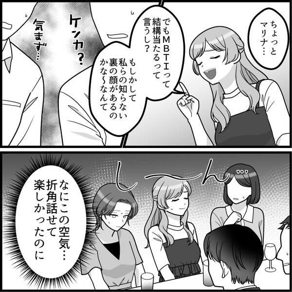「自分よりかわいい子は絶対に合コンに呼ばないくせに！」高収入イケメンGETのために合コンを開きまくるボス女子。引き立て役がモテてしまうと⇒「この子は性格悪いよw」貶める発言をしてきて・・・