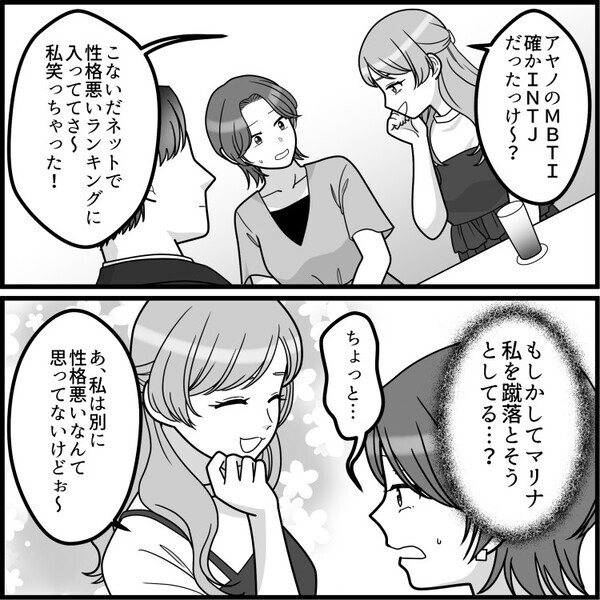 「自分よりかわいい子は絶対に合コンに呼ばないくせに！」高収入イケメンGETのために合コンを開きまくるボス女子。引き立て役がモテてしまうと⇒「この子は性格悪いよw」貶める発言をしてきて・・・