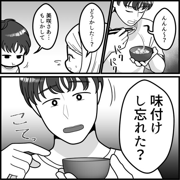 「新婚生活でいちばんの楽しみは、君の手料理が食べられることだ！」実家暮らしカップルが結婚。人生ではじめて手料理を夫に振舞うと⇒「なにこれ！味付けし忘れただろ！」渾身の料理をけなされて・・・