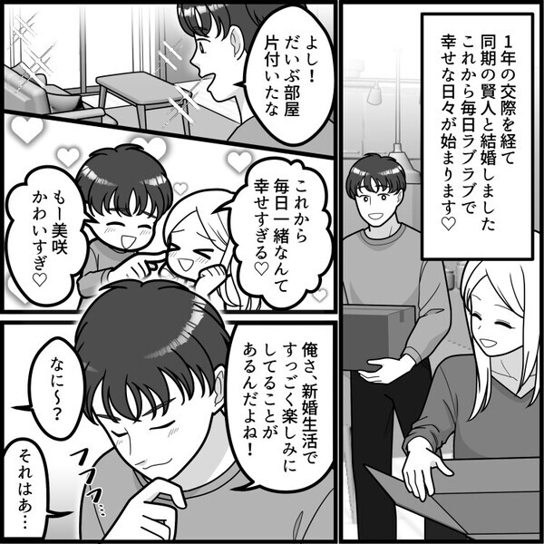 「新婚生活でいちばんの楽しみは、君の手料理が食べられることだ！」実家暮らしカップルが結婚。人生ではじめて手料理を夫に振舞うと⇒「なにこれ！味付けし忘れただろ！」渾身の料理をけなされて・・・