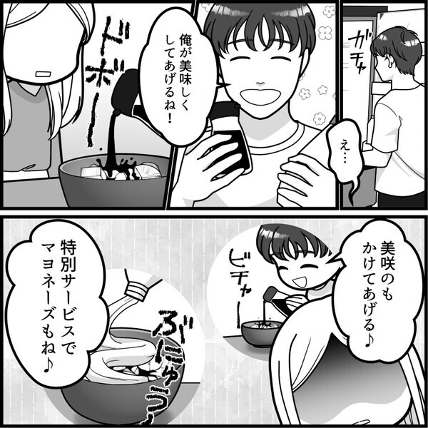 「新婚生活でいちばんの楽しみは、君の手料理が食べられることだ！」実家暮らしカップルが結婚。人生ではじめて手料理を夫に振舞うと⇒「なにこれ！味付けし忘れただろ！」渾身の料理をけなされて・・・