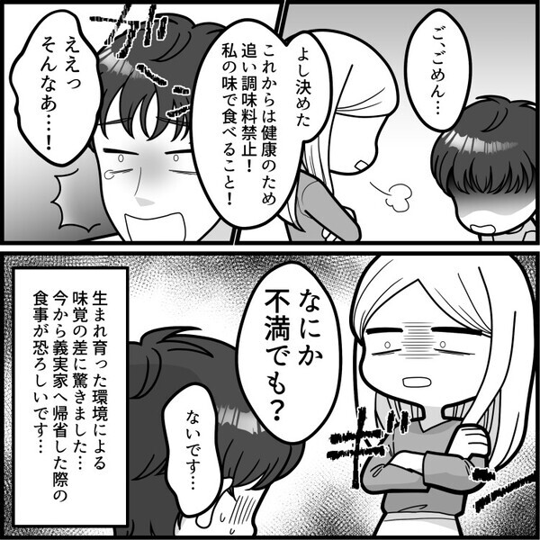 「新婚生活でいちばんの楽しみは、君の手料理が食べられることだ！」実家暮らしカップルが結婚。人生ではじめて手料理を夫に振舞うと⇒「なにこれ！味付けし忘れただろ！」渾身の料理をけなされて・・・