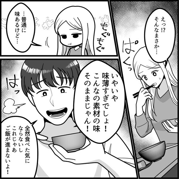 「新婚生活でいちばんの楽しみは、君の手料理が食べられることだ！」実家暮らしカップルが結婚。人生ではじめて手料理を夫に振舞うと⇒「なにこれ！味付けし忘れただろ！」渾身の料理をけなされて・・・