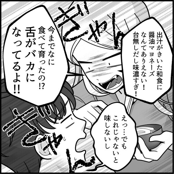 「新婚生活でいちばんの楽しみは、君の手料理が食べられることだ！」実家暮らしカップルが結婚。人生ではじめて手料理を夫に振舞うと⇒「なにこれ！味付けし忘れただろ！」渾身の料理をけなされて・・・