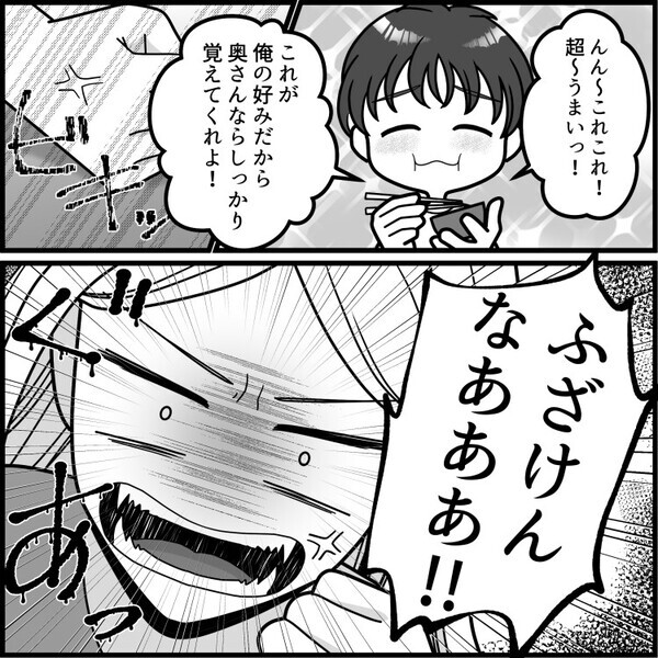 「新婚生活でいちばんの楽しみは、君の手料理が食べられることだ！」実家暮らしカップルが結婚。人生ではじめて手料理を夫に振舞うと⇒「なにこれ！味付けし忘れただろ！」渾身の料理をけなされて・・・