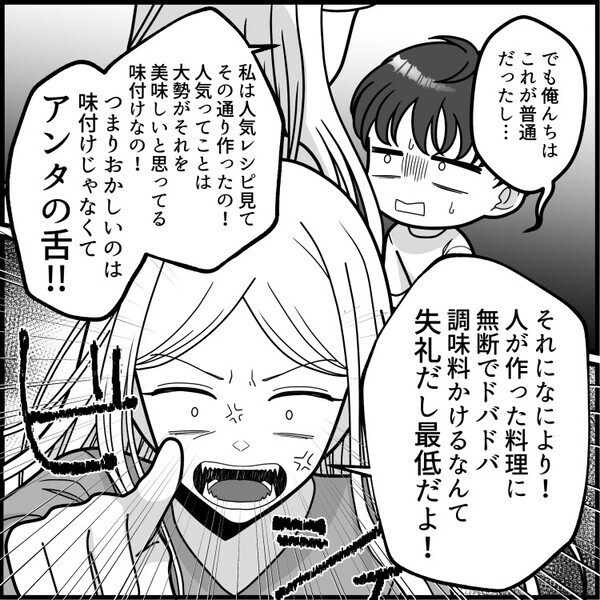 「新婚生活でいちばんの楽しみは、君の手料理が食べられることだ！」実家暮らしカップルが結婚。人生ではじめて手料理を夫に振舞うと⇒「なにこれ！味付けし忘れただろ！」渾身の料理をけなされて・・・