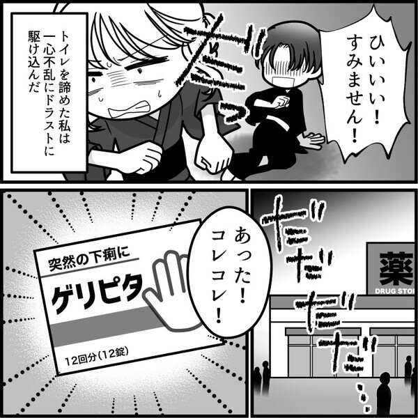 「お腹痛くて限界寸前！しかしトイレは大行列！？」夏祭りデートで絶体絶命のピンチ！そこで彼氏から提案が⇒「あそこで借りればいいじゃん！」彼が指さした場所が最悪すぎて・・・