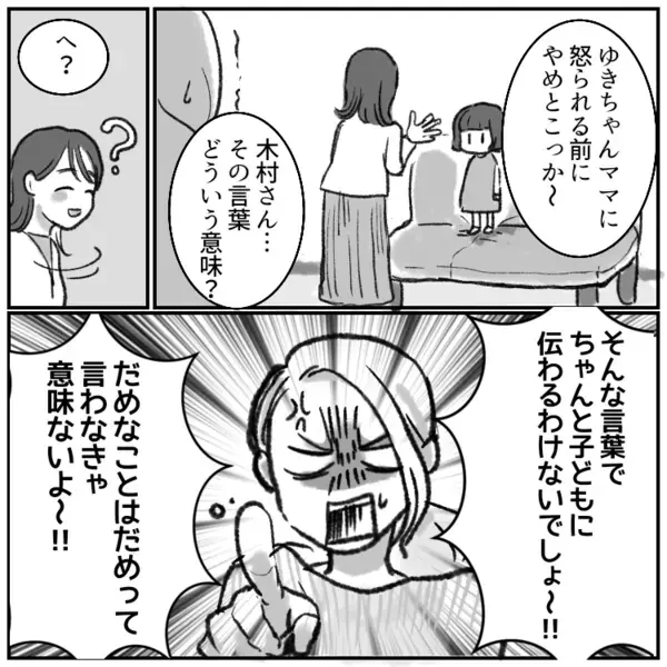 「子どもが騒ぐのは元気な証拠よ～」絶対に叱らない迷惑ママ友！子どもをしつけるように注意するが⇒「〇〇ちゃんママに怒られるからやめようねw」適当な
