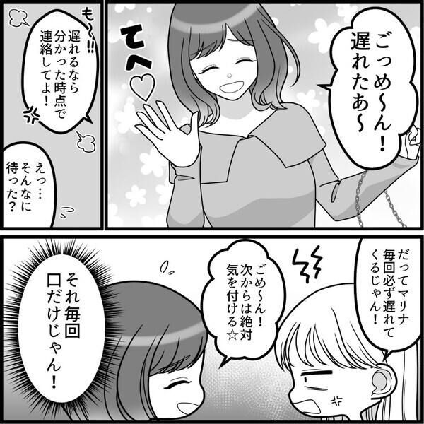 「えっそんなに待った？待ち合わせ下手でごめんねw」遅れても反省の色ゼロ！遅刻常習犯の友達との約束でまさかのこっちが大寝坊⇒信じられないLINEが返ってきて・・・