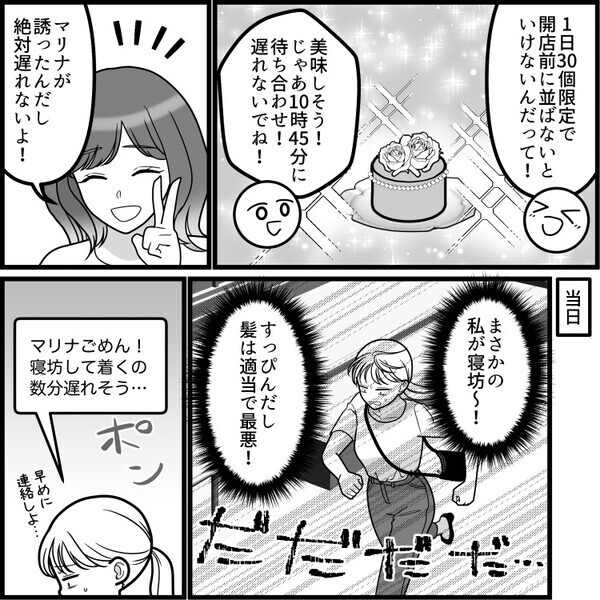 「えっそんなに待った？待ち合わせ下手でごめんねw」遅れても反省の色ゼロ！遅刻常習犯の友達との約束でまさかのこっちが大寝坊⇒信じられないLINEが返ってきて・・・