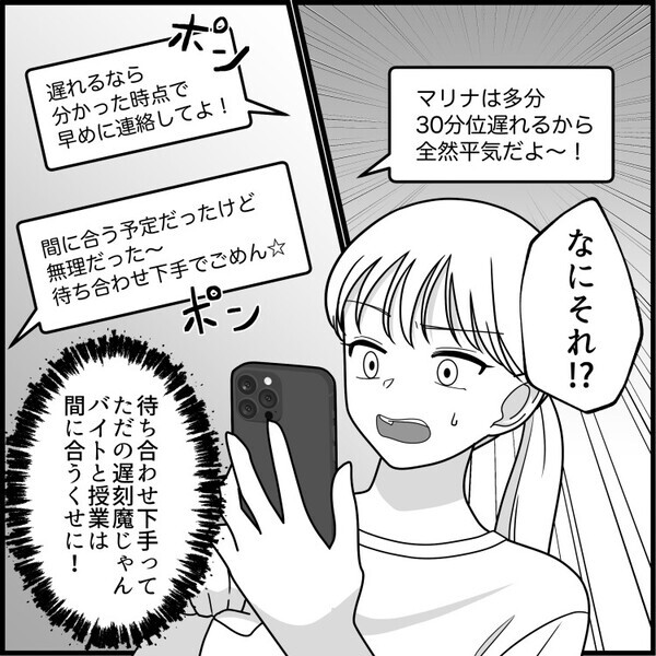 「えっそんなに待った？待ち合わせ下手でごめんねw」遅れても反省の色ゼロ！遅刻常習犯の友達との約束でまさかのこっちが大寝坊⇒信じられないLINEが返ってきて・・・
