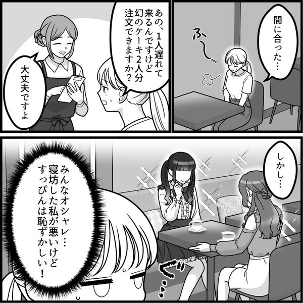「えっそんなに待った？待ち合わせ下手でごめんねw」遅れても反省の色ゼロ！遅刻常習犯の友達との約束でまさかのこっちが大寝坊⇒信じられないLINEが返ってきて・・・