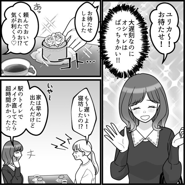 「えっそんなに待った？待ち合わせ下手でごめんねw」遅れても反省の色ゼロ！遅刻常習犯の友達との約束でまさかのこっちが大寝坊⇒信じられないLINEが返ってきて・・・