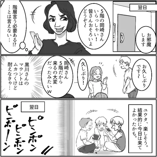 「あら、眺めが悪い5階に住んでる人ねw」“タワマン階数マウント”をとってくるママ友。ある日激怒した様子で家に来たと思ったら⇒「アンタが盗んだんでしょ！」いきなり泥棒呼ばわりしてきて・・・