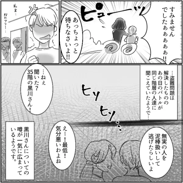 「あら、眺めが悪い5階に住んでる人ねw」“タワマン階数マウント”をとってくるママ友。ある日激怒した様子で家に来たと思ったら⇒「アンタが盗んだんでしょ！」いきなり泥棒呼ばわりしてきて・・・