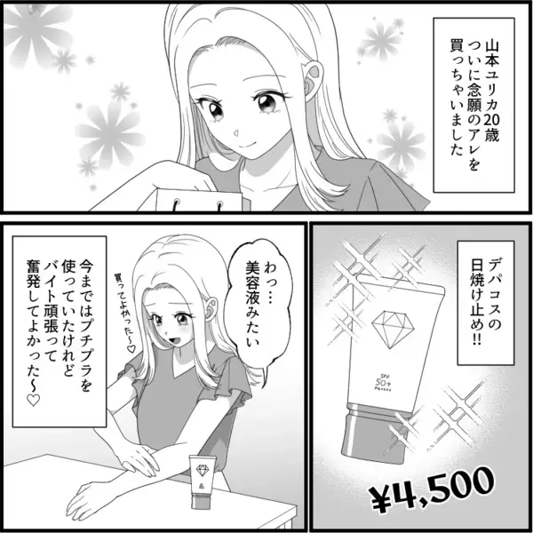 「今日も日焼け止め借りていい？金欠で買えなくてさ～w」図々しいお願いをしてくる友人。おねだりがエスカレートしていき⇒「服タダでちょうだいよ！」非常識なことを言ってきて・・・