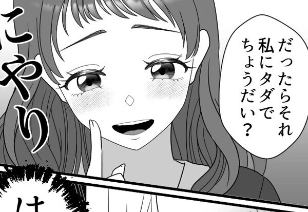 「今日も日焼け止め借りていい？金欠で買えなくてさ～w」図々しいお願いをしてくる友人。おねだりがエスカレートしていき⇒「服タダでちょうだいよ！」非常識なことを言ってきて・・・