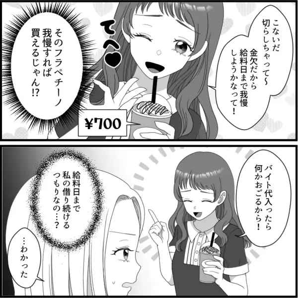 「今日も日焼け止め借りていい？金欠で買えなくてさ～w」図々しいお願いをしてくる友人。おねだりがエスカレートしていき⇒「服タダでちょうだいよ！」非常識なことを言ってきて・・・