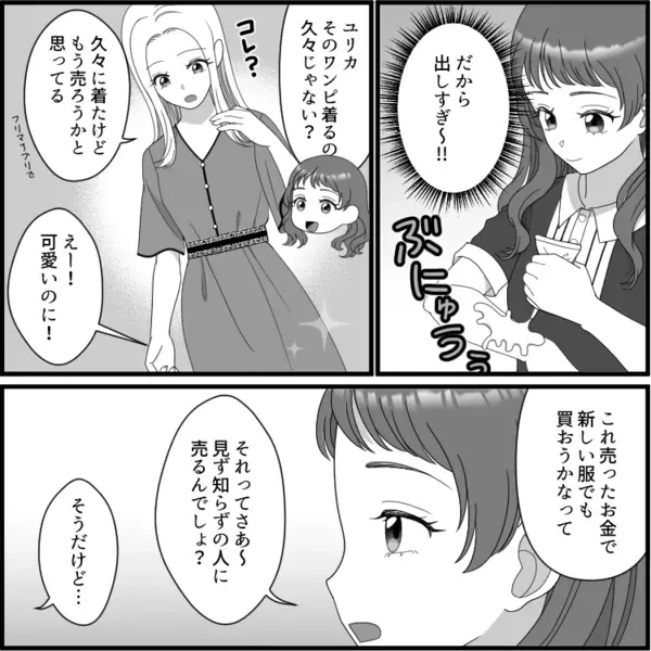 「今日も日焼け止め借りていい？金欠で買えなくてさ～w」図々しいお願いをしてくる友人。おねだりがエスカレートしていき⇒「服タダでちょうだいよ！」非常識なことを言ってきて・・・