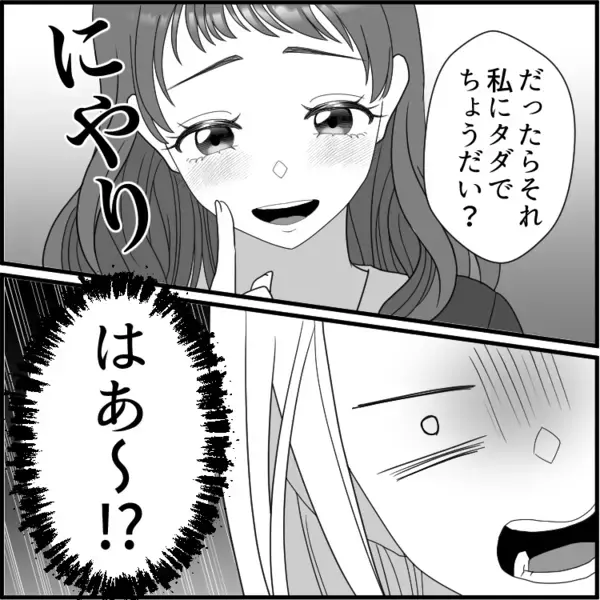 「今日も日焼け止め借りていい？金欠で買えなくてさ～w」図々しいお願いをしてくる友人。おねだりがエスカレートしていき⇒「服タダでちょうだいよ！」非常識なことを言ってきて・・・