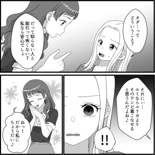 「今日も日焼け止め借りていい？金欠で買えなくてさ～w」図々しいお願いをしてくる友人。おねだりがエスカレートしていき⇒「服タダでちょうだいよ！」非常識なことを言ってきて・・・