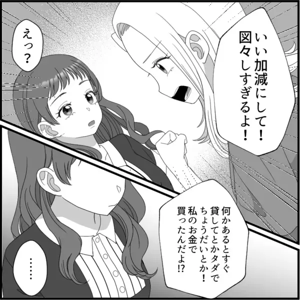 「今日も日焼け止め借りていい？金欠で買えなくてさ～w」図々しいお願いをしてくる友人。おねだりがエスカレートしていき⇒「服タダでちょうだいよ！」非常識なことを言ってきて・・・