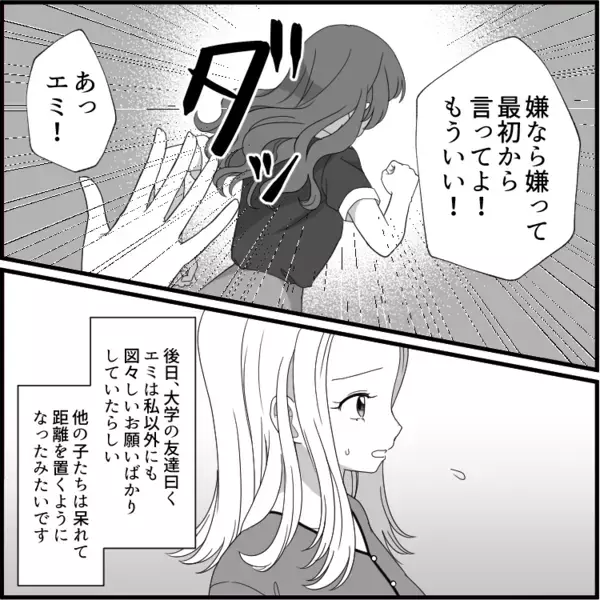 「今日も日焼け止め借りていい？金欠で買えなくてさ～w」図々しいお願いをしてくる友人。おねだりがエスカレートしていき⇒「服タダでちょうだいよ！」非常識なことを言ってきて・・・