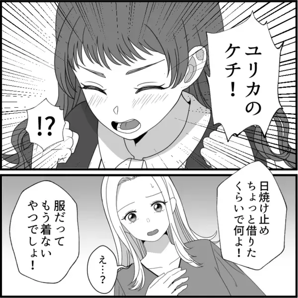 「今日も日焼け止め借りていい？金欠で買えなくてさ～w」図々しいお願いをしてくる友人。おねだりがエスカレートしていき⇒「服タダでちょうだいよ！」非常識なことを言ってきて・・・