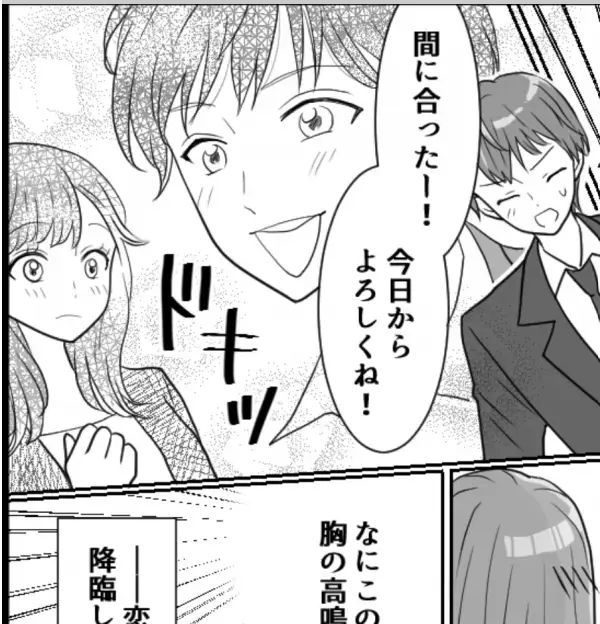 配属早々に【恋愛の神】が降臨！ところが「え？もしかして不倫？」給湯室で上司と部下がヒソヒソ話をしていて…