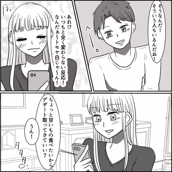 「単身赴任ですれ違いなんて絶対不倫してるよ」最近冷たくなった夫。友人のアドバイスを聞いて探りを入れると⇒「は！？アンタがそれ食べるなんておかしい！」とあるデザートで“不倫”を見抜いて・・・