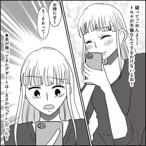 「単身赴任ですれ違いなんて絶対不倫してるよ」最近冷たくなった夫。友人のアドバイスを聞いて探りを入れると⇒「は！？アンタがそれ食べるなんておかしい！」とあるデザートで“不倫”を見抜いて・・・