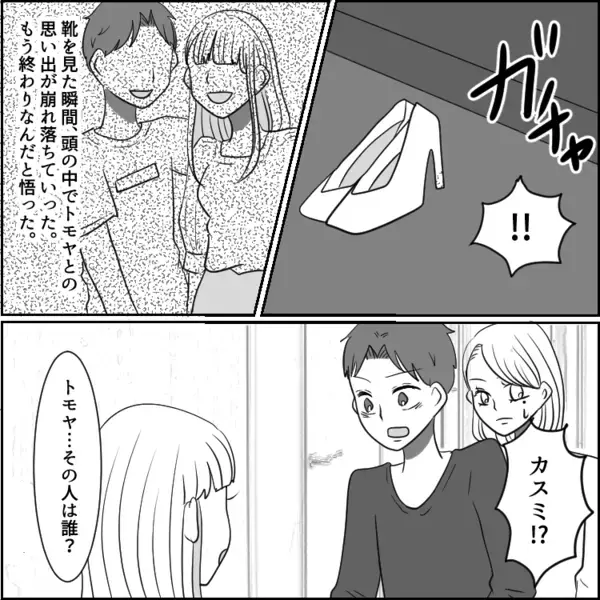 「単身赴任ですれ違いなんて絶対不倫してるよ」最近冷たくなった夫。友人のアドバイスを聞いて探りを入れると⇒「は！？アンタがそれ食べるなんておかしい！」とあるデザートで“不倫”を見抜いて・・・
