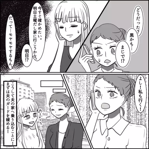 「単身赴任ですれ違いなんて絶対不倫してるよ」最近冷たくなった夫。友人のアドバイスを聞いて探りを入れると⇒「は！？アンタがそれ食べるなんておかしい！」とあるデザートで“不倫”を見抜いて・・・