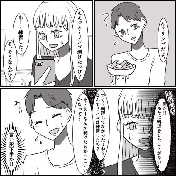 「単身赴任ですれ違いなんて絶対不倫してるよ」最近冷たくなった夫。友人のアドバイスを聞いて探りを入れると⇒「は！？アンタがそれ食べるなんておかしい！」とあるデザートで“不倫”を見抜いて・・・